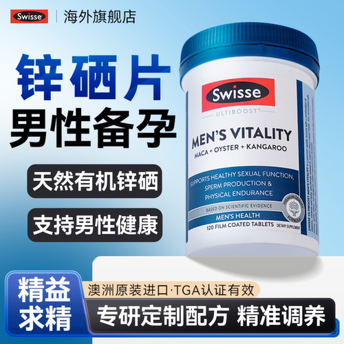 锌硒片男性备孕精子补锌片调理