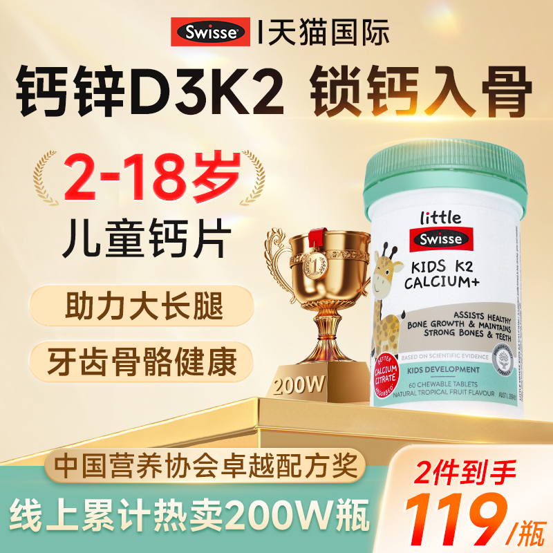 【热卖200W瓶】Swisse儿童钙片