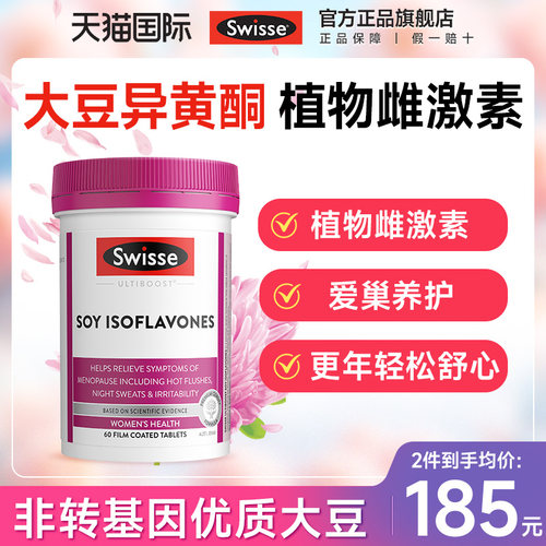 五种复配大豆异黄酮 澳洲TGA认证