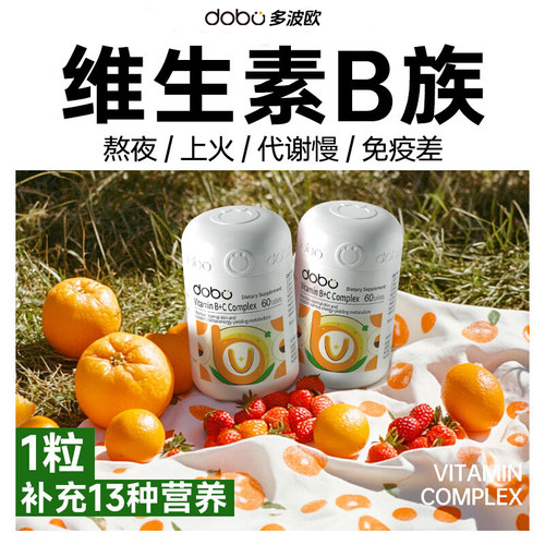 N0.1复合维生素b族提代谢添活力