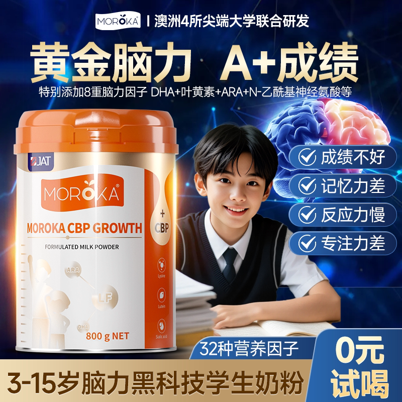 学生奶粉开学儿童成长青少年赖氨酸增强补高钙脑记忆力6岁莫兰卡