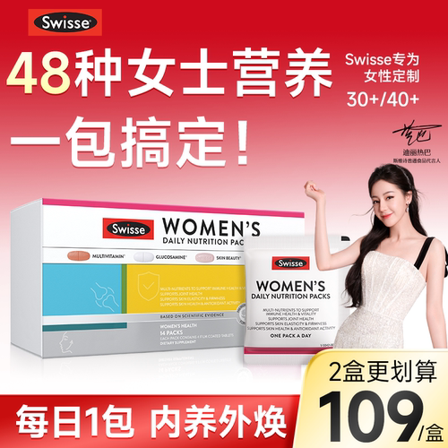 Swisse女士定制营养包