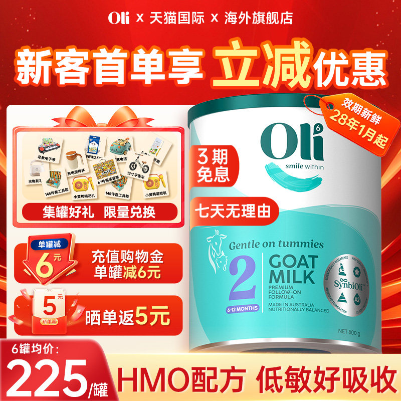 Oli6羊奶粉2段二段婴儿婴幼儿宝宝澳洲进口hmo配方A2蛋白可购13段