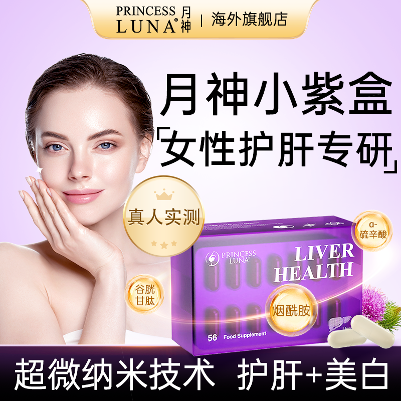 月神小紫盒女性护肝片德国奶蓟草