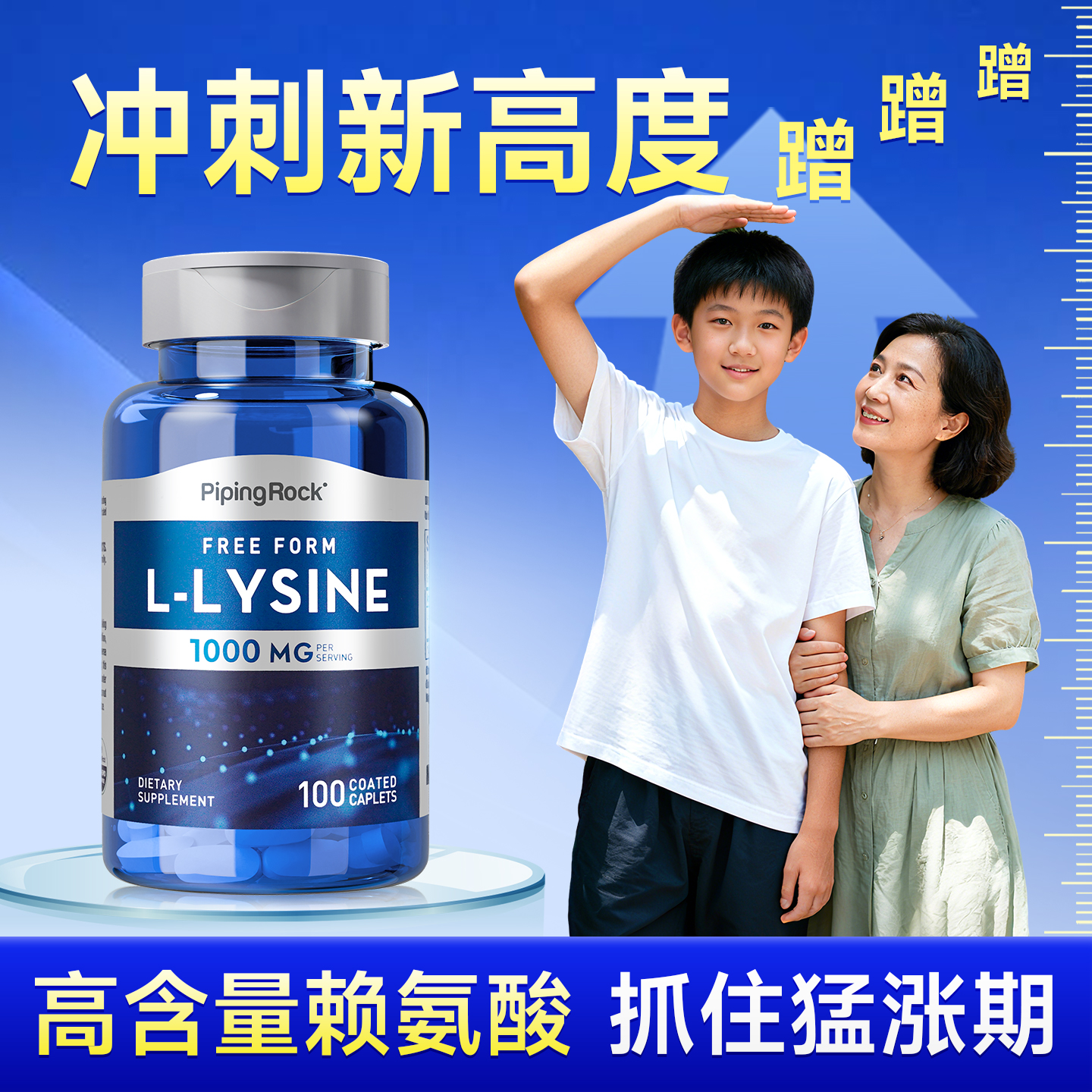 【美国进口】青少年赖氨酸生长素