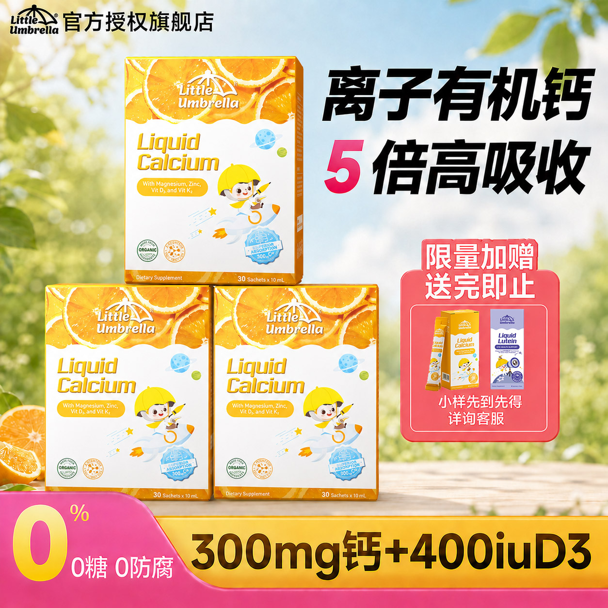 【3盒装】小小伞钙镁锌液体钙图片