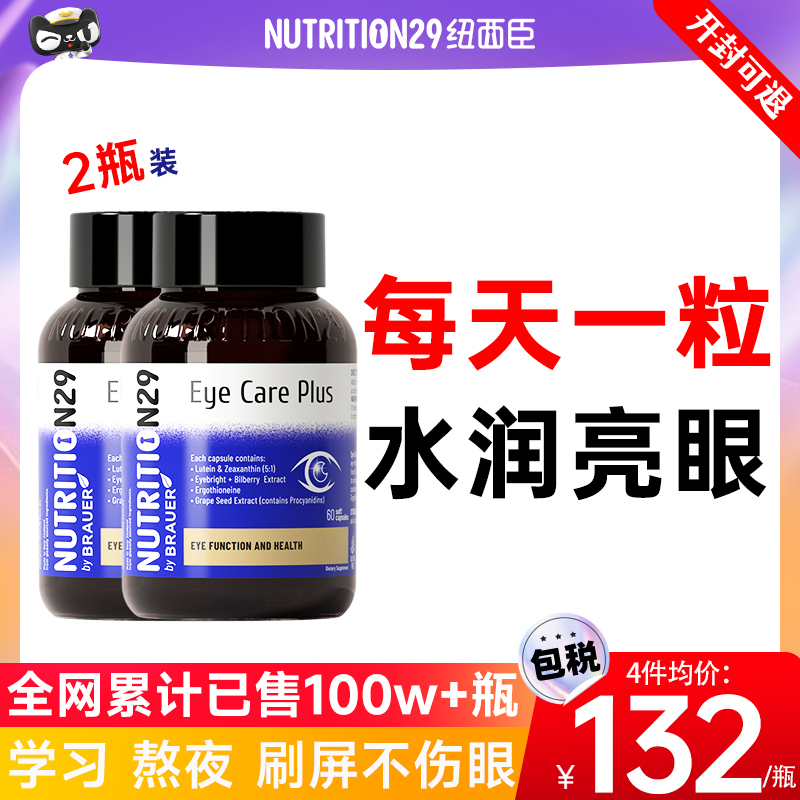 【预售！抢先购】纽西臣叶黄素成人护眼官方旗舰店正品蓝莓中老年