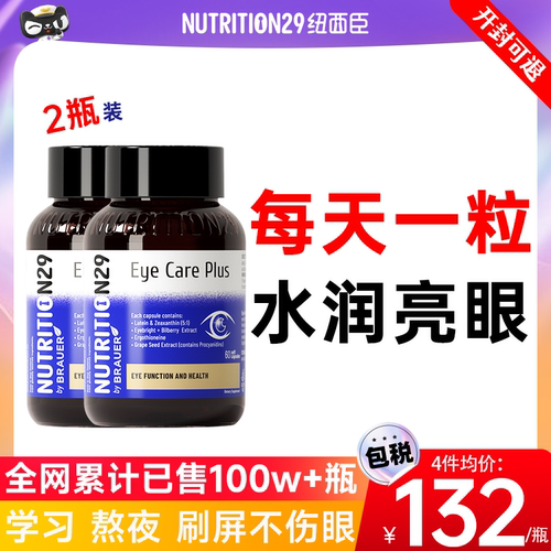 【买2送1】10倍叶黄素+越橘护眼