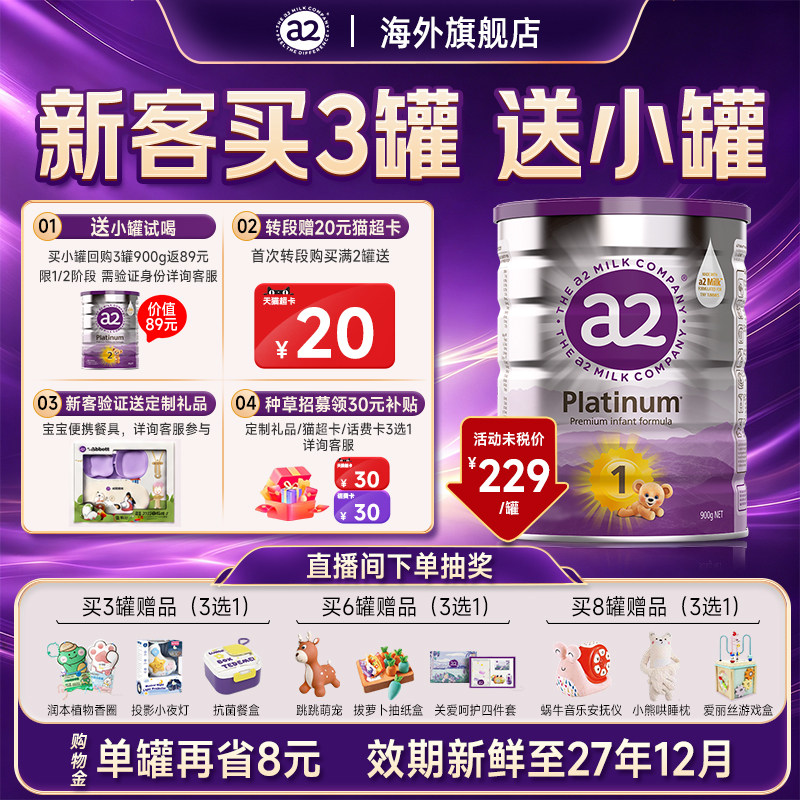 澳洲a2奶粉1阶段紫白金一新生婴儿宝宝新西兰牛奶粉官方旗舰正品