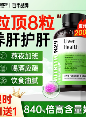 进口N29护奶蓟草胶囊熬肝片夜解酒肝脏保健品水飞蓟养肝男纽西臣