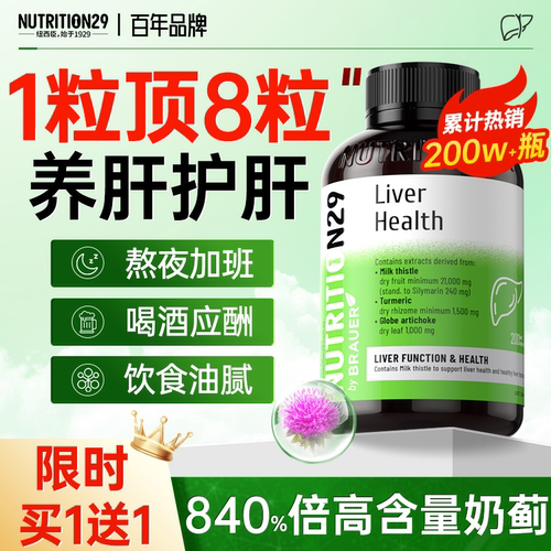 【840%倍护肝片】官方旗舰店正品