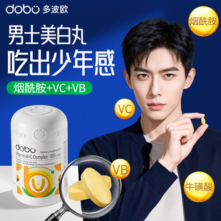 烟酰胺男士专用美白丸美白片口服美白男士专用增白烟酰胺维生素C