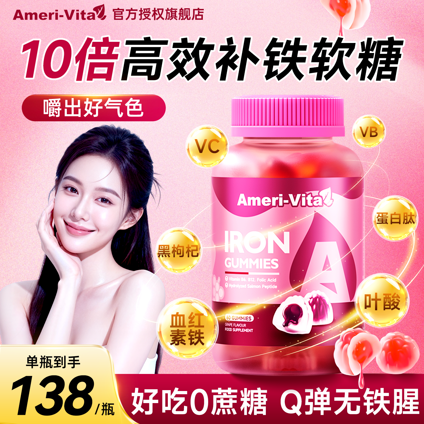 亚美维他补铁软糖缺血不足女性补铁剂孕妇女生好气血调理官方正品