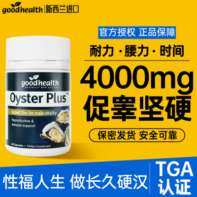 【促睾·补精·坚硬】牡蛎精胶囊