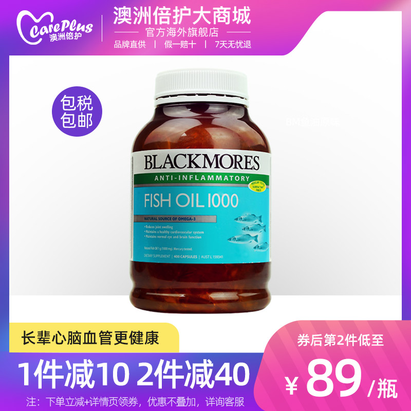 澳洲Blackmores进口深海鱼鱼油软胶囊中老年人dha非鱼肝油澳佳宝
