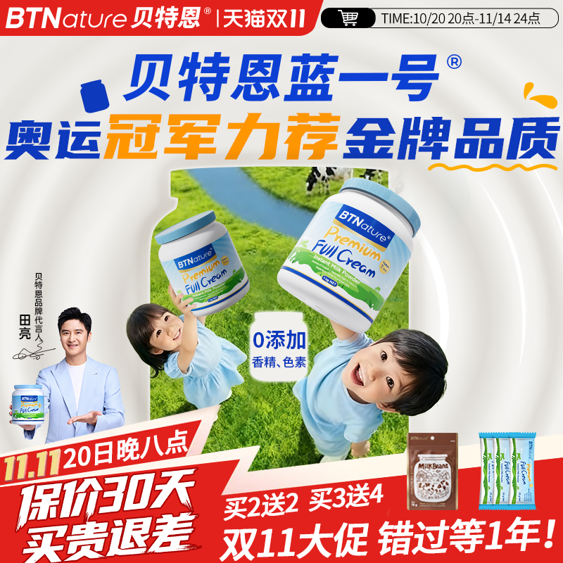 儿童成长奶粉学生青少年3岁以上6贝特恩蓝一号胖子官方正品旗舰店