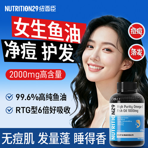 【女生专用鱼油】抗痘养发