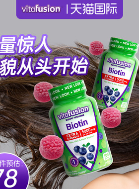 vitafusion生物素b族biotin密发复合维生素软糖b7养发护发食品