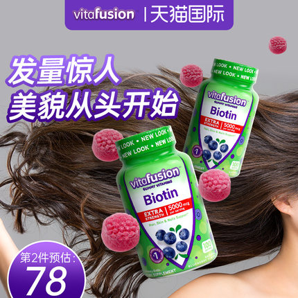 vitafusion生物素b族biotin密发复合维生素软糖b7养发护发食品