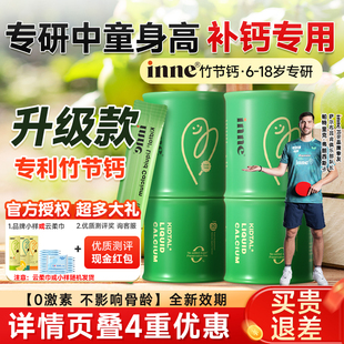 因你inne竹节钙赖氨酸钙镁锌6岁生长素青少年成长儿童补钙液体钙