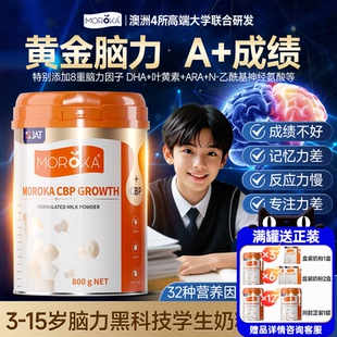 莫兰卡学生奶粉成长赖氨酸增强补高钙青少年脑儿童记忆力6岁15岁