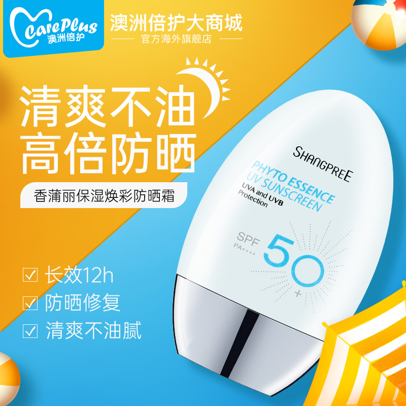 香蒲丽防晒霜女面部隔离防紫外线二合一香丽蒲60ml 2支