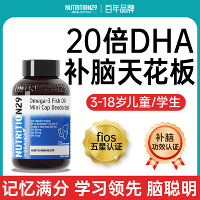 3岁以上【dha儿童补脑记忆力强】