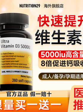 维生素d纽西臣阳光瓶活性5000iu孕妇维他命vd3成人N29维D女性备孕