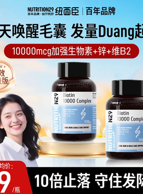纽西臣生物素biotin脱发维生素B族vb7B2养发胶囊生服内调乌发素防