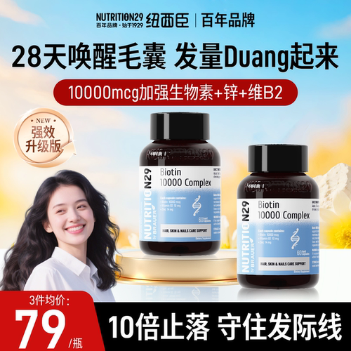 10000mcg加强版生物素头发保健品