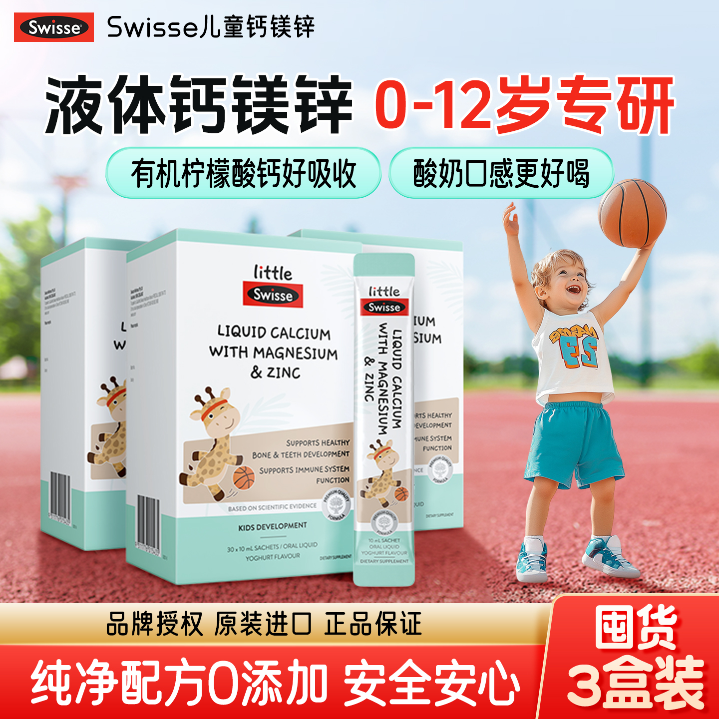 3盒装Swisse儿童液体钙镁锌补钙