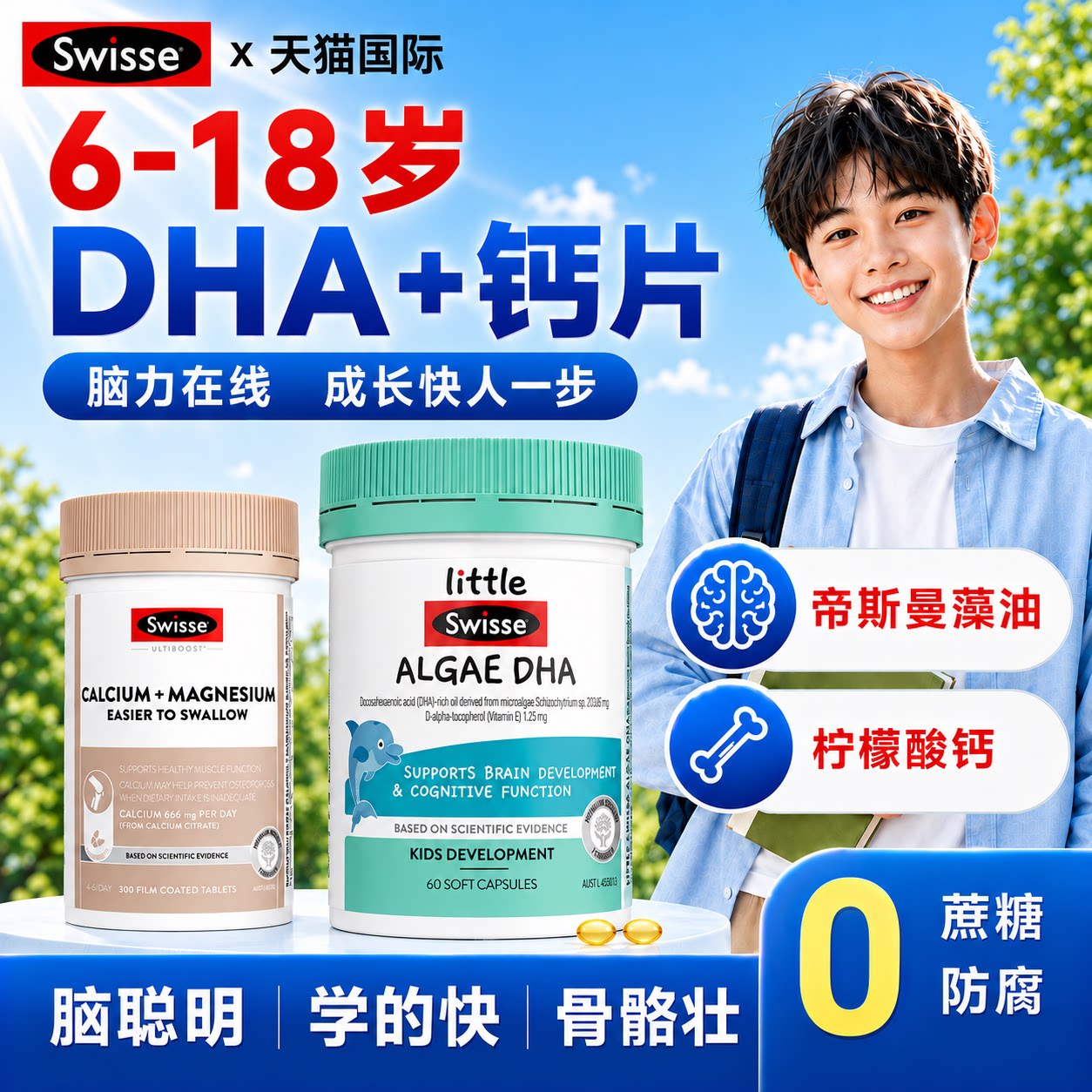 dha儿童大脑记忆力6岁以上钙片儿童学生到青少年藻油12岁Swisse