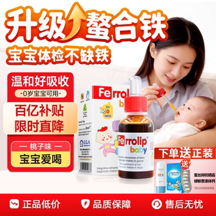 意之宝小红桃铁剂婴幼儿铁剂补铁滴剂宝宝儿童补铁螯合铁补血