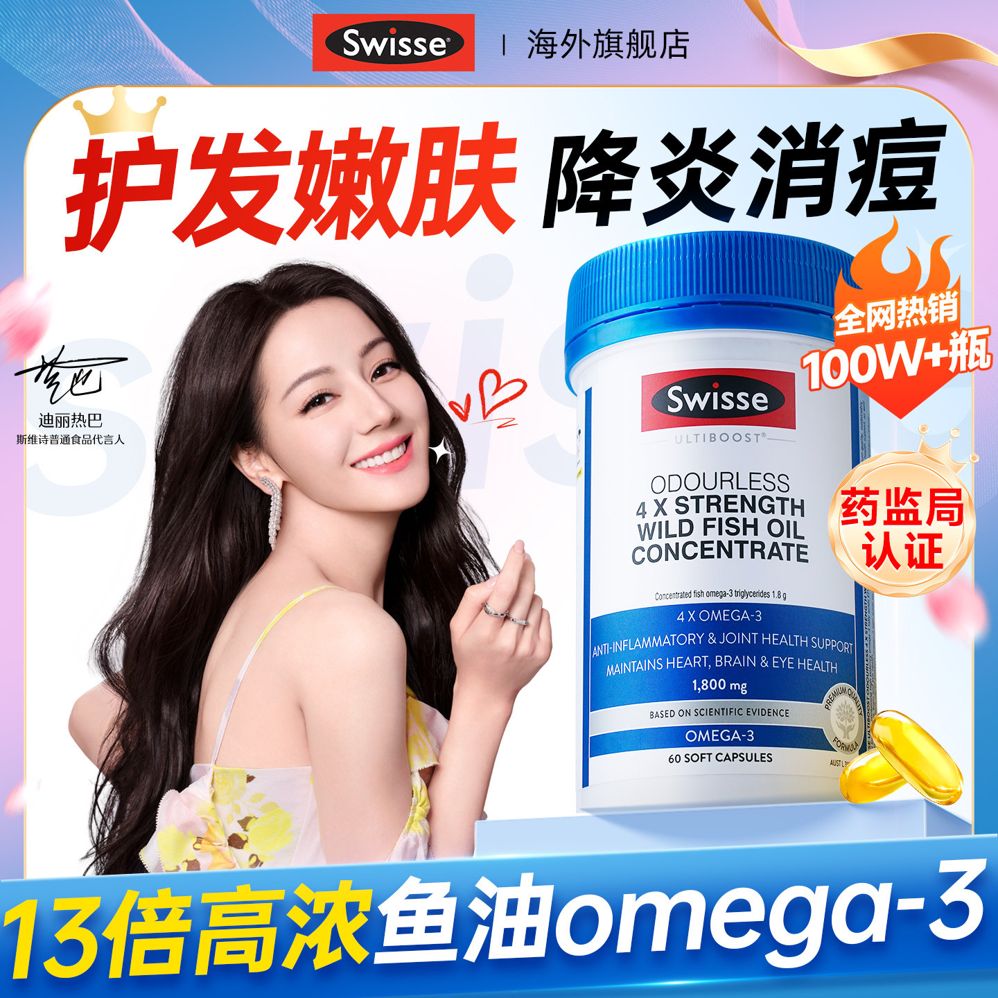 swisse高浓鱼油女生成人深海omega3高浓度鱼肝油护发养肤女性正品,保健食品/膳食营养补充食品,鱼油/深海鱼油,淘宝优惠券,粉丝福利购,淘宝优惠卷