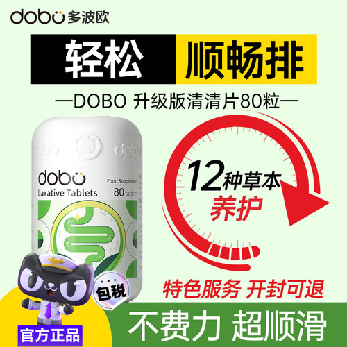 0泻药不黑肠进口草本酵素