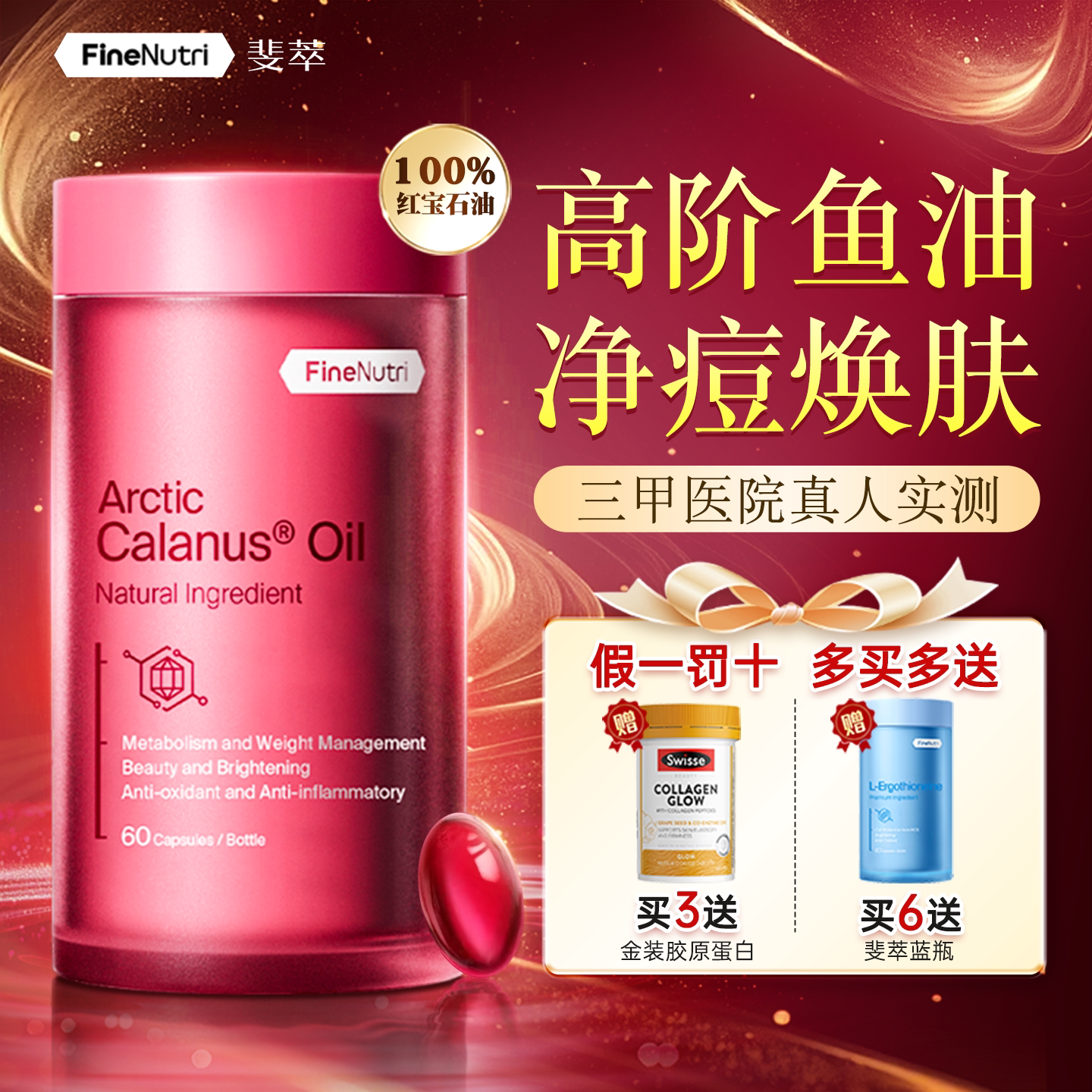 鱼油omega3高阶鱼油女生成人高纯度斐萃红宝石油epa深海软胶囊,保健食品/膳食营养补充食品,鱼油/深海鱼油,淘宝优惠券,粉丝福利购,淘宝优惠卷