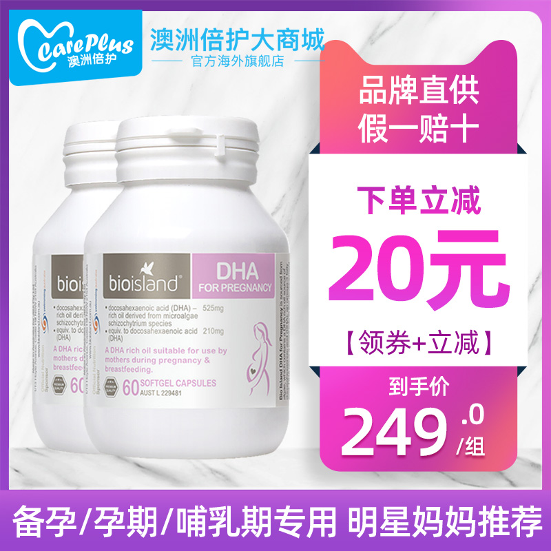 澳洲bioisand佰澳朗德孕妇DHA 孕期专用哺乳期补脑保健品维生素*2