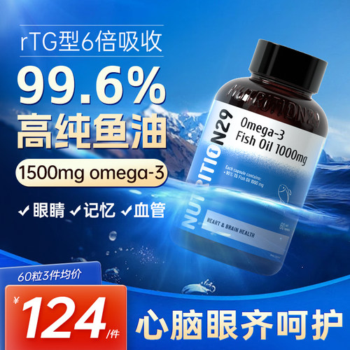 99.6%高纯鱼油油养护血管心脑眼