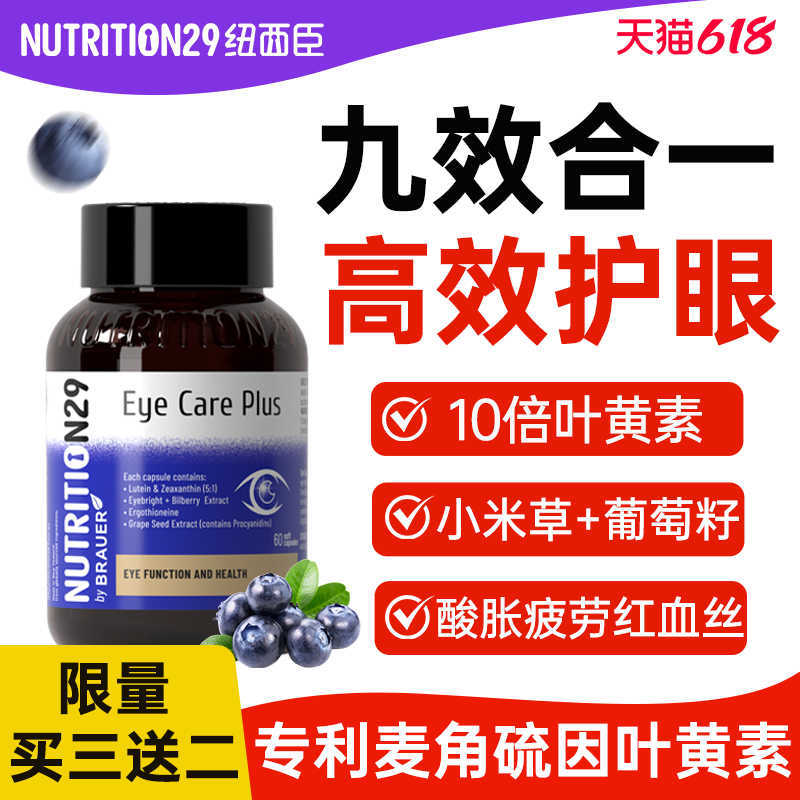 纽西臣叶黄素成人专利护眼正品官方旗舰店蓝莓花青素片胶囊中老年