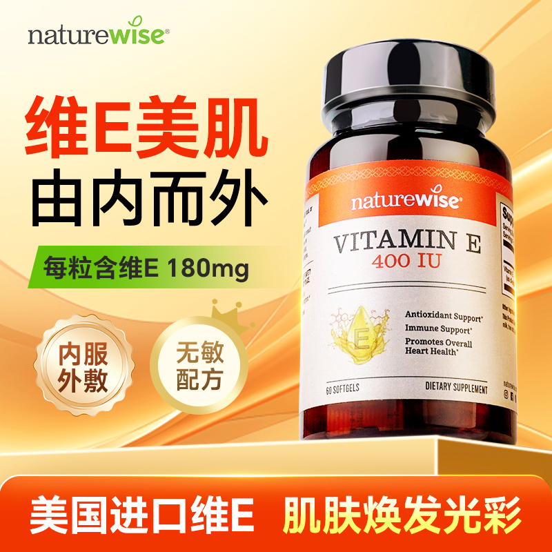 维生素e软胶囊高品质美国进口