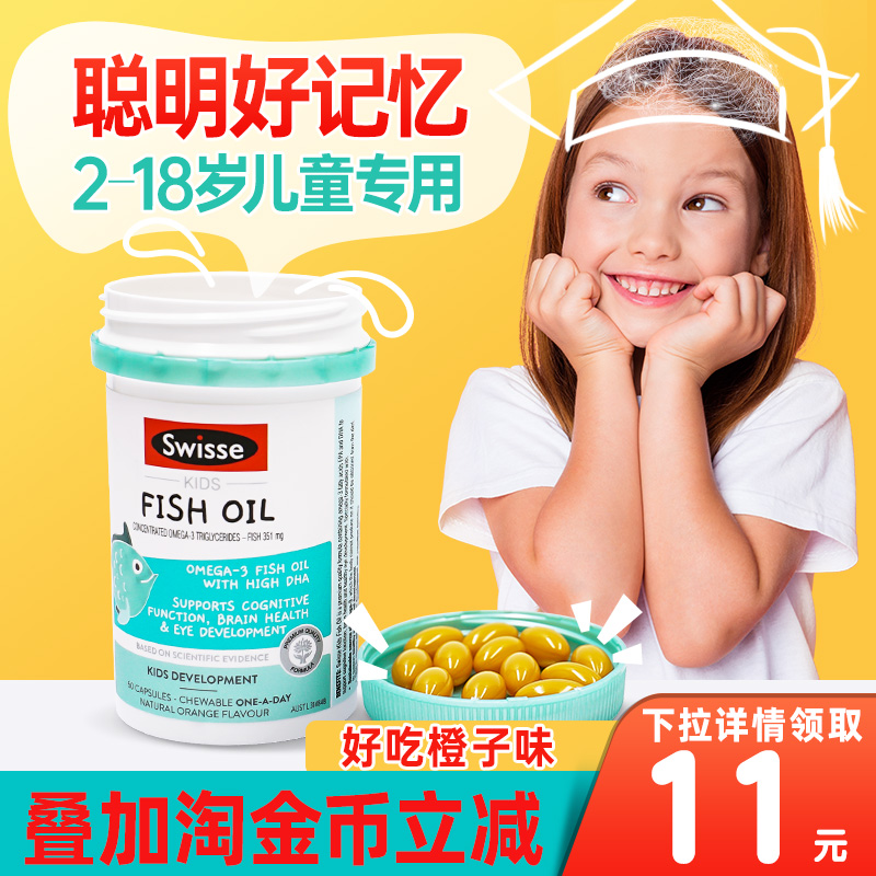 【6倍DHA】Swisse儿童高品质鱼油