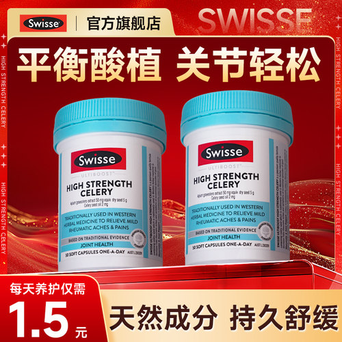【2瓶装】Swisse芹菜籽