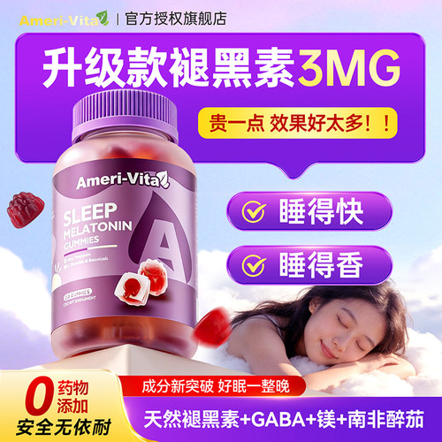 升级版丨轻松入睡助眠GABA褪黑素