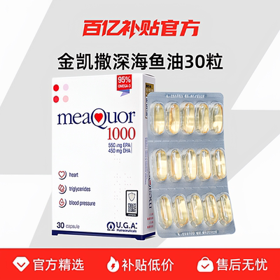 【百亿补贴】金凯撒鱼油30粒