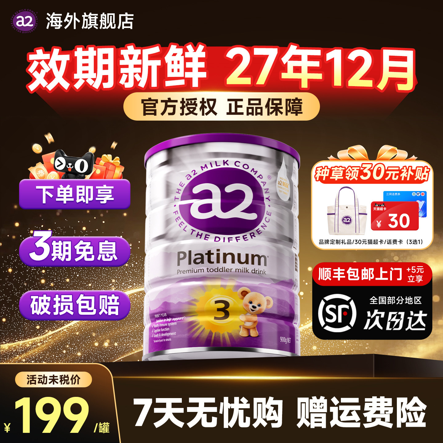 澳洲a2奶粉3段三段紫白金幼儿宝宝新西兰进口正品官方旗舰店有4段