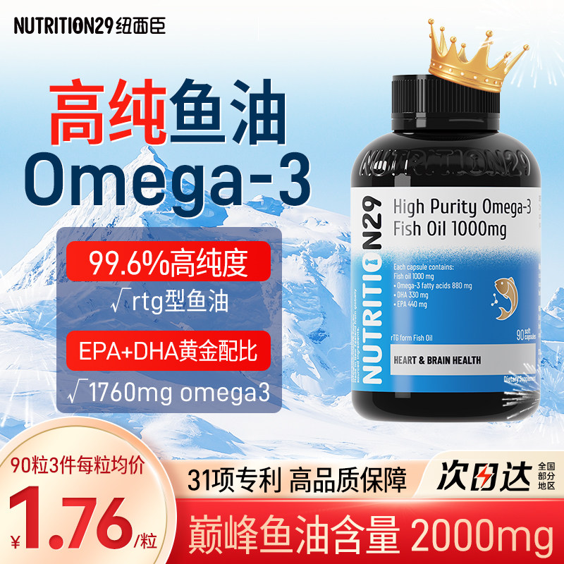 纽西臣鱼油深海成人omega3高浓度纯度软胶囊女官方旗舰店正品进口