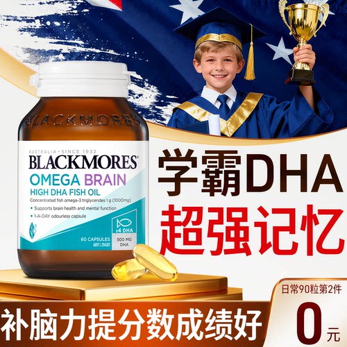 【销量榜TOP]记忆专注补脑DHA