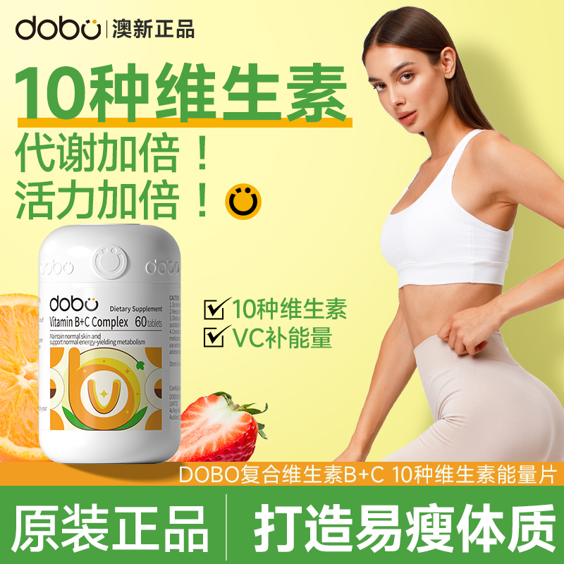 DOBO维生素b族复合片多种维b男女专用缓释vb代谢正品官方旗舰店