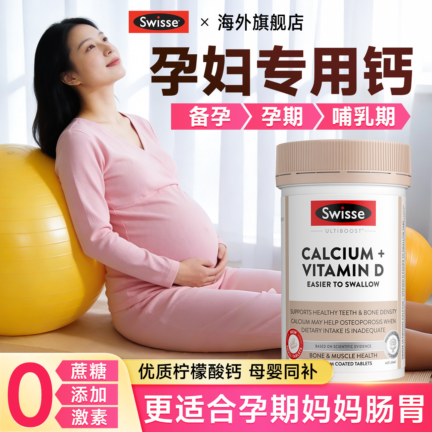 swisse钙片孕妇专用钙孕早期孕中期孕晚期孕中晚期哺乳期妈妈补钙