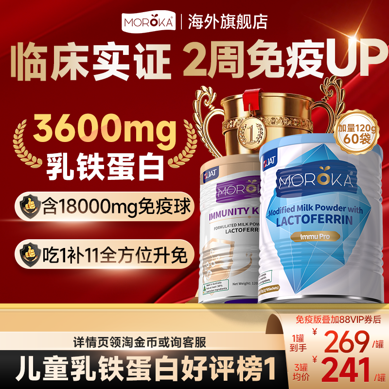 【3000mg乳铁回购榜1】免疫猛涨